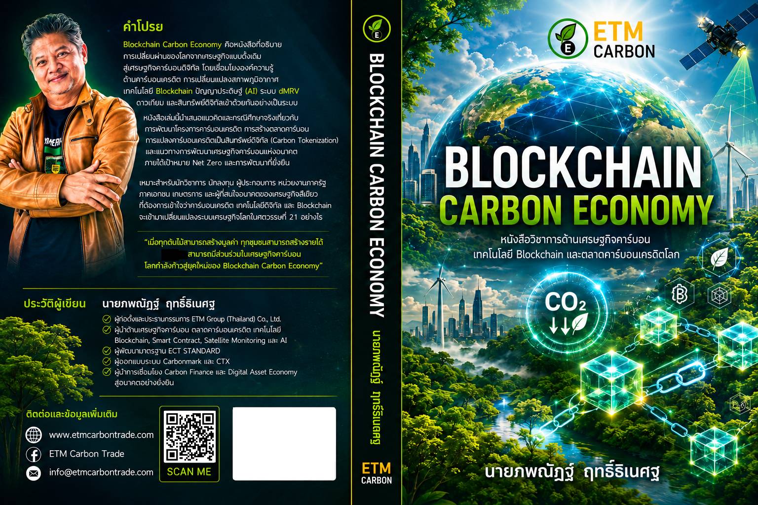 BLOCKCHAIN CARBON ECONOMY
